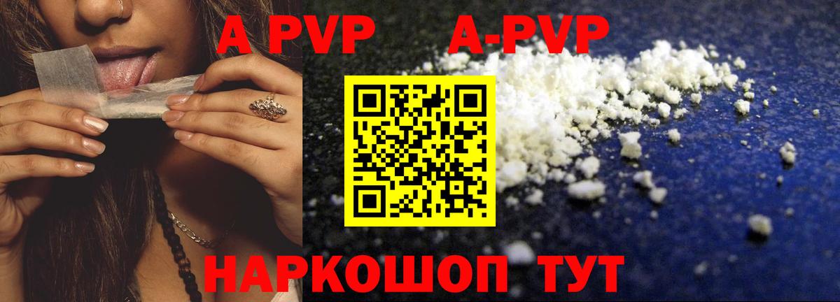 Alfa_PVP VHQ Горно-Алтайск