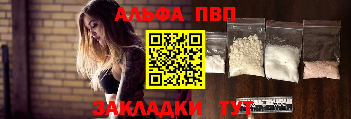 Альфа ПВП мука  Вход с VPN  Горно-Алтайск  A PVP VHQ 
