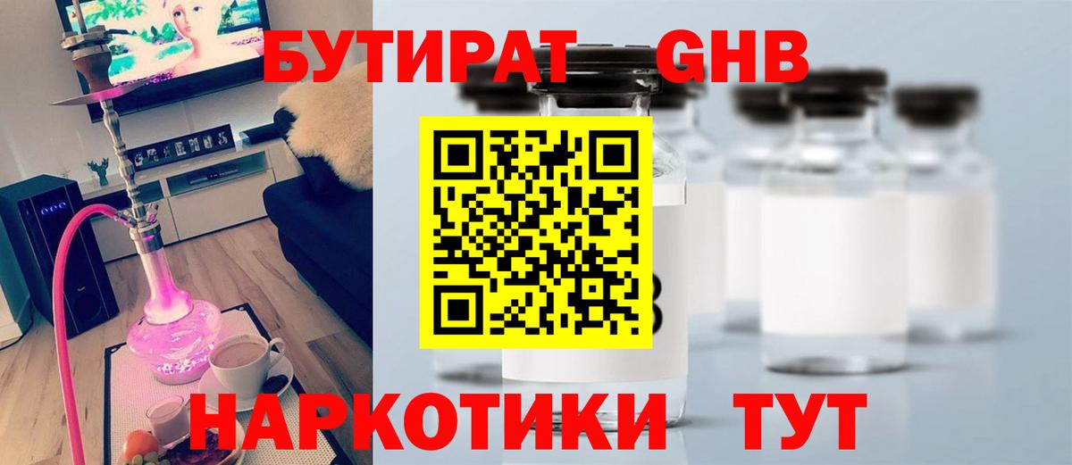 БУТИРАТ бутик Горно-Алтайск