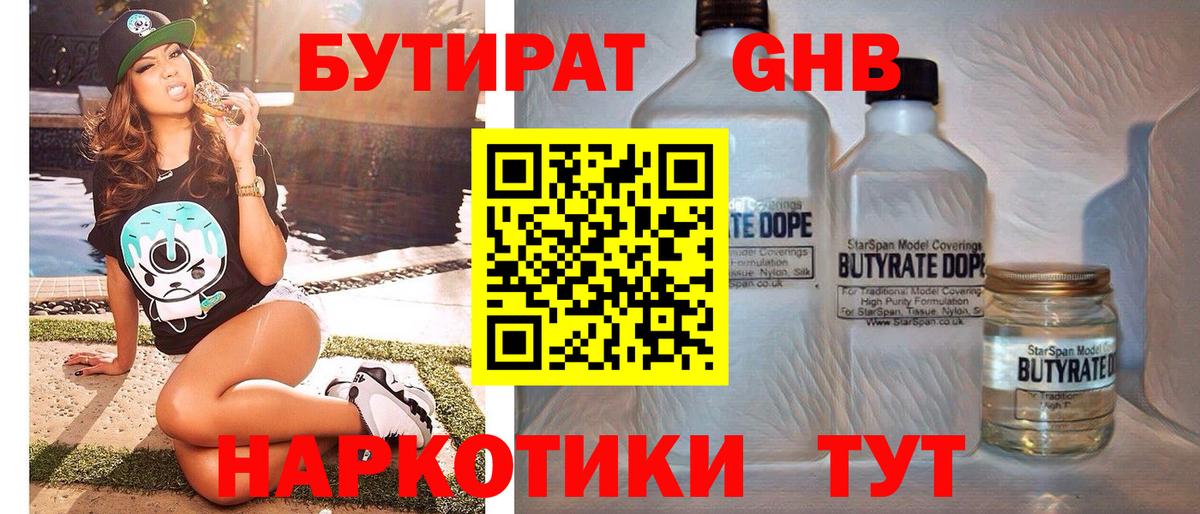 БУТИРАТ вода  Вход с VPN  Бутират  Горно-Алтайск 