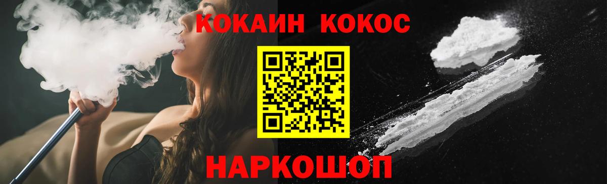 COCAIN Перу  COCAIN Columbia  Cocaine  Вход с VPN  купить   Горно-Алтайск 