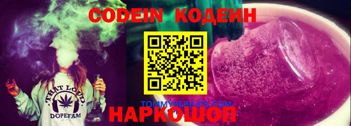 Кодеин напиток Lean (лин) Горно-Алтайск